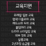 강남 논현동 ♥예뜰리에♥ 헤어...( 채용시까지 ) | 헤어인잡 채용정보 - 미용구인구직은 헤어인잡 hairinjob.com