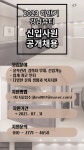 2025 상반기 강남뷰티 신입...( 채용시까지 ) | 헤어인잡 채용정보 - 미용구인구직은 헤어인잡 hairinjob.com