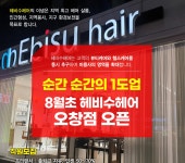 ( 채용시까지 ) | 헤어인잡 채용정보 - 미용구인구직은 헤어인잡 hairinjob.com 8월 오창점 오픈점  프리랜서...( 채용시까지 ) | 헤어인잡... 