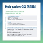 [Hair salon G&G옥...( 상시모집 ) | 헤어인잡 채용정보 - 미용구인구직은 헤어인잡 hairinjob.com