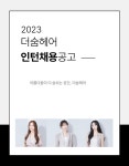 7호선 숭실대입구 더숨헤어 여...( 채용시까지 ) | 헤어인잡 채용정보 - 미용구인구직은 헤어인잡 hairinjob.com