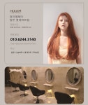 디아르떼휴이엠 롯데마트점 그랜...( 채용시까지 ) | 헤어인잡 채용정보 - 미용구인구직은 헤어인잡 hairinjob.com