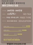 디아르떼휴이엠 롯데마트점 그랜...( 채용시까지 ) | 헤어인잡 채용정보 - 미용구인구직은 헤어인잡 hairinjob.com