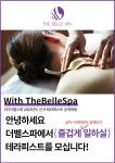 더벨스파 대전현대프리미엄아울렛...( 상시모집 ) | 헤어인잡 채용정보 - 미용구인구직은 헤어인잡 hairinjob.com