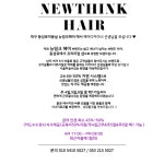 대구동성로미용실 뉴띵크헤어에서...( 상시모집 ) | 헤어인잡 채용정보 - 미용구인구직은 헤어인잡 hairinjob.com