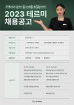 테르미에스테틱 대전둔산점 채용...( 채용시까지 ) | 헤어인잡 채용정보 - 미용구인구직은 헤어인잡 hairinjob.com