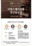 더 힐즈 헤어살롱 양산점 디자...( 채용시까지 ) | 헤어인잡 채용정보 - 미용구인구직은 헤어인잡 hairinjob.com