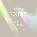 에이바헤어 김해장유율하점에서 ...( 상시모집 ) | 헤어인잡 채용정보 - 미용구인구직은 헤어인잡 hairinjob.com