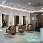 ***** 함께 성장 할 수...( 상시모집 ) | 헤어인잡 채용정보 - 미용구인구직은 헤어인잡 hairinjob.com *****  함께 성장 할 수...( 상시모집 )... 