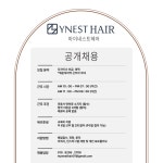 해운대 마이네스트헤어 디자이너...( 상시모집 ) | 헤어인잡 채용정보 - 미용구인구직은 헤어인잡 hairinjob.com