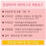 [경성테라피] 신입/경력/ 선...( 상시모집 ) | 헤어인잡 채용정보 - 미용구인구직은 헤어인잡 hairinjob.com