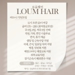 로움헤어의 새로운 가족을 찾습...( 채용시까지 ) | 헤어인잡 채용정보 - 미용구인구직은 헤어인잡 hairinjob.com
