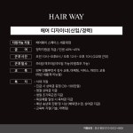 헤어웨이 스페이스 세종대점과 ...( 상시모집 ) | 헤어인잡 채용정보 - 미용구인구직은 헤어인잡 hairinjob.com