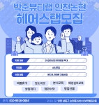 헤어인잡