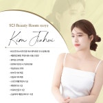 923뷰티룸 재밌게 일하실 초...( 채용시까지 ) | 헤어인잡 채용정보 - 미용구인구직은 헤어인잡 hairinjob.com