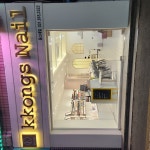 꽁스네일 평택점 함께 하실분( 채용시까지 ) | 헤어인잡 채용정보 - 미용구인구직은 헤어인잡 hairinjob.com