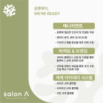 살롱에이 방배역 2호점에서 파...( 상시모집 ) | 헤어인잡 채용정보 - 미용구인구직은 헤어인잡 hairinjob.com