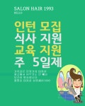 헤어인잡