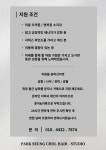 박승철헤어스투디오 이마트흥덕점...( 상시모집 ) | 헤어인잡 채용정보 - 미용구인구직은 헤어인잡 hairinjob.com