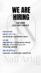 네일아르떼 직원 구인( 상시모집 ) | 헤어인잡 채용정보 - 미용구인구직은 헤어인잡 hairinjob.com