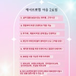 <<< 8월 중순 헤어르뽀렘 ...( 상시모집 ) | 헤어인잡 채용정보 - 미용구인구직은 헤어인잡 hairinjob.com