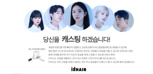 아이디헤어 세종 나성점 오픈 ...( 채용시까지 ) | 헤어인잡 채용정보 - 미용구인구직은 헤어인잡 hairinjob.com