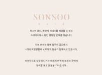 ★손수헤어 CS매니저, 파트너...( 상시모집 ) | 헤어인잡 채용정보 - 미용구인구직은 헤어인잡 hairinjob.com
