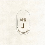 ( ~ 11월 1일까지 ) | 헤어인잡 채용정보 - 미용구인구직은 헤어인잡 hairinjob.com 부산 기장 네일 경력선생님  ...( ~ 11월 1일까지 ) | 헤어... 