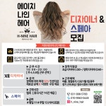 김포 장기역 에이치나인(H-N...( 채용시까지 ) | 헤어인잡 채용정보 - 미용구인구직은 헤어인잡 hairinjob.com