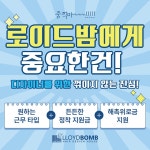 [로이드밤 오창호수공원점] 신...( 채용시까지 ) | 헤어인잡 채용정보 - 미용구인구직은 헤어인잡 hairinjob.com