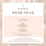 안양의왕 루앤헤어 신규 매장/...( 상시모집 ) | 헤어인잡 채용정보 - 미용구인구직은 헤어인잡 hairinjob.com