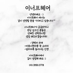 이너프헤어 경력직구인( 채용시까지 ) | 헤어인잡 채용정보 - 미용구인구직은 헤어인잡 hairinjob.com