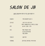 살롱드제이비 정규직 신입,경력...( 상시모집 ) | 헤어인잡 채용정보 - 미용구인구직은 헤어인잡 hairinjob.com