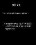 헤어인잡