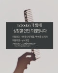 르브통헤어 대구수성점 인턴/디...( ~ 6월 24일까지 ) | 헤어인잡 채용정보 - 미용구인구직은 헤어인잡 hairinjob.com