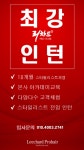 ♡리챠드프로헤어 압구정점♡...( 채용시까지 ) | 헤어인잡 채용정보 - 미용구인구직은 헤어인잡 hairinjob.com 	 ♡리챠드프로헤어... 