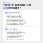 [신입/경력] 디유에스테틱 에...( 채용시까지 ) | 헤어인잡 채용정보 - 미용구인구직은 헤어인잡 hairinjob.com