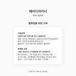 아미살롱에서 파트너1명 디자...( 채용시까지 ) | 헤어인잡 채용정보 - 미용구인구직은 헤어인잡 hairinjob.com 아미살롱에서  파트너1명... 