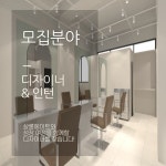 경기광주/신현동/분당/살롱에이...( 채용시까지 ) | 헤어인잡 채용정보 - 미용구인구직은 헤어인잡 hairinjob.com