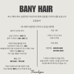 바니 헤어 에서 긍정적인 마인...( 채용시까지 ) | 헤어인잡 채용정보 - 미용구인구직은 헤어인잡 hairinjob.com