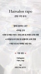 헤어살롱라포 by로기 함께할[...( 상시모집 ) | 헤어인잡 채용정보 - 미용구인구직은 헤어인잡 hairinjob.com