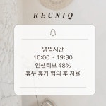 오천동미용실 리유닉에서 디자이...( 상시모집 ) | 헤어인잡 채용정보 - 미용구인구직은 헤어인잡 hairinjob.com