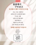 [ 용문역 5번출구 핫플! ]...( 상시모집 ) | 헤어인잡 채용정보 - 미용구인구직은 헤어인잡 hairinjob.com