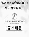 ( 상시모집 ) | 헤어인잡 채용정보 - 미용구인구직은 헤어인잡 hairinjob.com  Hair salon the’...( 상시모집 ) | 헤어인잡 채용정보... 