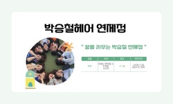 박승철헤어연제이마트점에서 함께...( 상시모집 ) | 헤어인잡 채용정보 - 미용구인구직은 헤어인잡 hairinjob.com