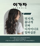 이가자 덕천점에서 프리한 선생...( 상시모집 ) | 헤어인잡 채용정보 - 미용구인구직은 헤어인잡 hairinjob.com