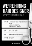 시흥장곡라움 함께하실 디자이너...( 채용시까지 ) | 헤어인잡 채용정보 - 미용구인구직은 헤어인잡 hairinjob.com