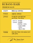 루반스헤어 신마산점 ( 상시모집 ) | 헤어인잡 채용정보 - 미용구인구직은 헤어인잡 hairinjob.com