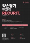 김정연헤어명가 | 약손명가 에스테틱 천호점 피부...( 상시모집 ) | 헤어인잡 채용정보 - 미용구인구직은 헤어인잡 hairinjob.com