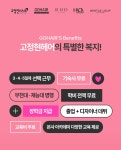 인천 최고 브랜드 고정현헤어 ...( 상시모집 ) | 헤어인잡 채용정보 - 미용구인구직은 헤어인잡 hairinjob.com